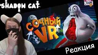 Не смотри это ( VR accauting / Content Warning ) / Johan / Реакция