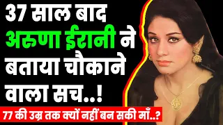 37 साल बाद Aruna Irani ने किया बड़ा खुलासा, इस वजह से नही बन पाई माँ Aruna Irani family