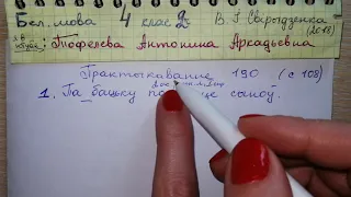 Пр 190 с 108 ПАМЫЛКI Белорусский язык 4 класс 2 часть Свириденко гдз дзеясловы у множным лику
