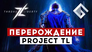 THRONE AND LIBERTY — ПОДРОБНОСТИ НОВОЙ MMORPG ОТ NCSOFT