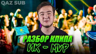 ПОЛНЫЙ РАЗБОР КЛИПА "ИРИНА КАЙРАТОВНА - MVP" | ЮТУБСТАН