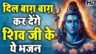 दिल बाग़ बाग़ कर देंगे शिव जी के ये भजन  | Most Popular Shiv Bhajan | Ravi Raj | Shiv Ji Ke Bhajan