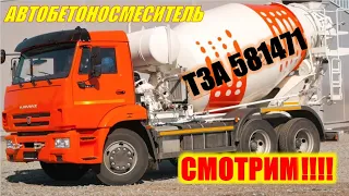 Автобетоносмеситель на шасси КАМАЗ 65115 7куб.м. ТЗА 581471 АБС 6х4 65115 773932 50 видеообзор