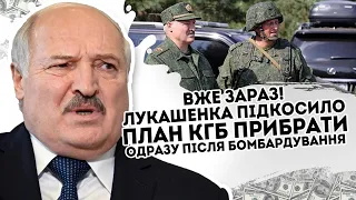 Вже зараз! Лукашенка підкосило: план КГБ. Прибрати  - одразу після хлопків. Він попав