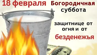 Поминальная суббота.  День под покровительством Богородицы