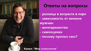 Михаил Лабковский Куда пропал секс? Ответы на вопросы