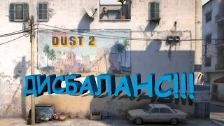 Катка на новом Dust 2 / Дисбаланс на новом дасте!