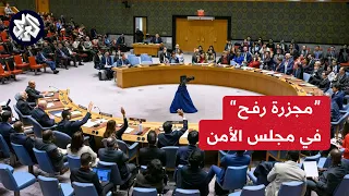 بطلب من الجزائر .. تفاصيل عن الجلسة الطارئة لمجلس الأمن لمناقشة تطورات الأوضاع في رفح