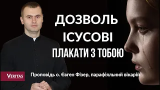 Дозволь Ісусові плакати з тобою Проповідь о. Євген Фізер