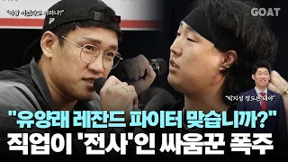 직업이 '전사'인 싸움꾼의 뜬금 고백…"저 명문대 나왔습니다" (ft. 박지성·금광산·21kg·야왕)｜20240504 상남자 격투대회 002 기자회견 현장