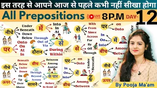 Day 12 Live Class | Prepositions | Preposition in English | List | Examples | English Grammar