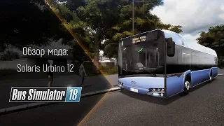 [Bus Simulator 18] Обзор мода Solaris Urbino 12