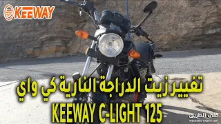 keeway motorcycle oil change