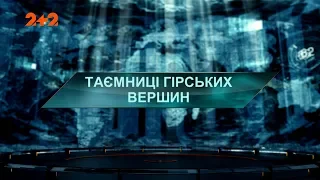 Таємниці гірських вершин – Загублений світ. 3 сезон. 49 випуск