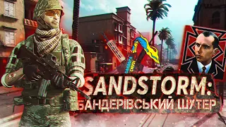 СПОВІДЬ уже НЕ НОВАЧКА в INSURGENCY: SANDSTORM [суворий тактичний шутер] 🪖