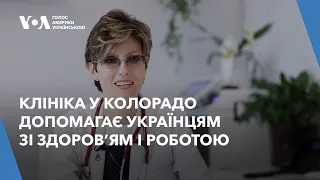 Як українська клініка у Колорадо допомагає вимушеним переселенцям лікуватися і шукати роботу