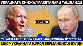 РОССИЯ УКРАИНАГА КИНЖАЛ РАКЕТАЛАРИ БН ХУЖУМ ҚИЛДИ.МИСР УКРАИНАГА ҚУРОЛ БЕРМАЙДИ.