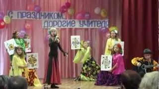 5б Гадалка День Учителя 2012