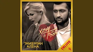 Тихий вздох (feat. Shami)