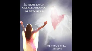 Él viene en un caballo blanco - Elihana Elia  | אליחנה אליה - הוא יבוא על סוס לבן בספרדית