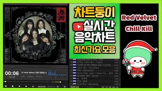 [최신가요 실시간 인기차트] 2023년 12월 17일 3주차, 멜론차트 X, 종합차트O, 노래모음 KPOP 플레이리스트