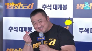 Ma Dong Seok/Don Lee/마동석 Asked to Act Cute "Aegyo" in The Outlaws Interview
