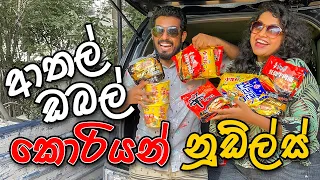 දවස් හතට ජාති හතක් |  Korean Noodles