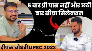 Deepak Choudhary AIR 755 UPSC CSE 2023  Interview |UPSC CSE 2023 Toppers Talk | UPSC 2023 Toppers