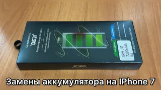 Как поменять аккумулятор на IPhone 7