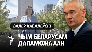 Вынікі і інсайды візыту Ціханоўскай на Генасамблею ААН. Дэталі ад удзельніка ўсіх сустрэчаў