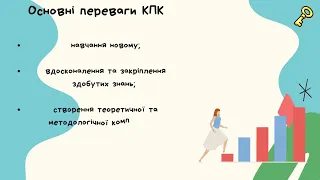 КПК «Методичний супровід оновлення освітнього процесу в дошкільному закладі в контексті НУШ»