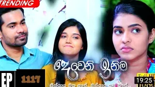 Deweni Inima | Episode 1117 09th August 2021/s lබට්ටා m tv academy