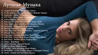 New Russian Music Mix 2019 #19 - Лучшая Музыка 2019 - русская клубная музыка 2019