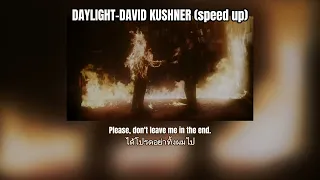 DAYLIGHT-DAVID KUSHNER (speed up) /แปลเพลง