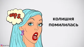 Колишня хоче повернутись.