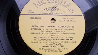 Леонид Утесов – Перевал (1968)