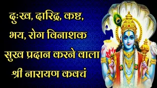 सम्पूर्ण नारायण कवच पाठ।Narayan Kavach Hindi and Sanskrit Lyrics