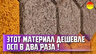 Фибролитовые плиты что это? Фибролитовая плита вместо ОСП