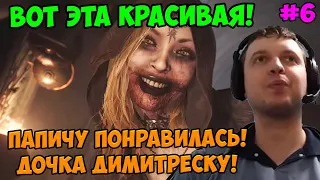 Папич играет в Resident Evil Village! Папичу понравилась! 6