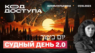 Йом Киппур 2.0. Новое 11 сентября ХАМАСа: цели и следствия. Черное возвращается, но не выигрывает