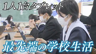 “発言が苦手”な生徒も参加しやすく　1人1台タブレットの強みを学校生活に　「スマートスクール実現モデル校」の取り組み