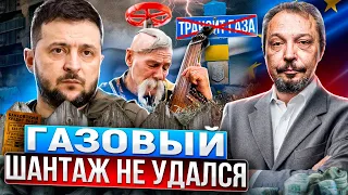 Киев перекроет газ: Транзит газа через Украину БУДЕТ ОСТАНОВЛЕН?