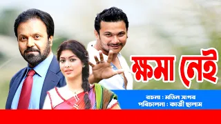 Khoma Nai | ক্ষমা নেই | Tarik Anam Khan | Sarika | Nayeem | Bangla Natok 2020 | ATN Bangla Natok