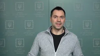 Ситуація щодо російського вторгнення – брифінг радника керівника Офісу Президента Олексія Арестовича