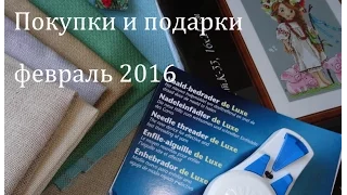 54.Покупки и подарки февраль 2016