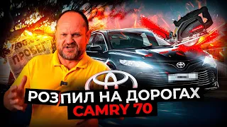 ЯКУ КАМРІ ОБРАТИ? ОБМАН З ПЕРЕКУПСКЬОГО МАЙДАНЧИКА | Toyota Camry 2017 | автопідбір Україна