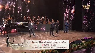 Нұрлан Өнербаев, «МузАрт» тобы – «Сағыныш»