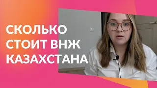 СКОЛЬКО СТОИТ ВНЖ КАЗАХСТАНА 2023 АСТАНА // Первое разговорное видео