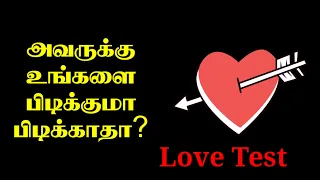 Love Test in Tamil | Counselling in Tamil