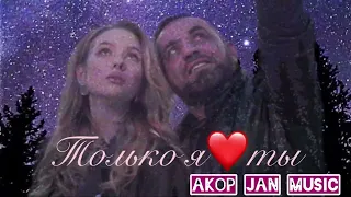 AKOP JAN  (только я и ты)(2022)Akop Jan - Topic #akopjan